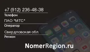 Кто звонил с 9122364838 - регион и оператор